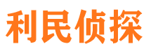 丰泽市私家侦探